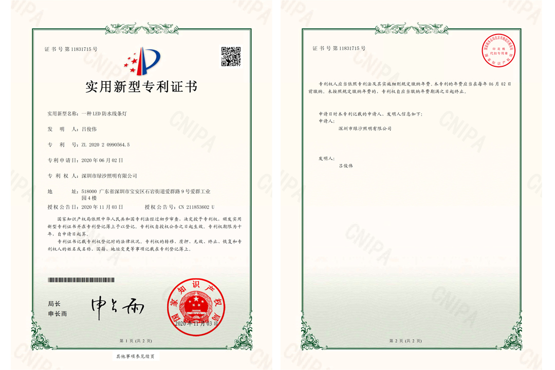 我司荣获实用新型专利证书—一种LED防水线条灯
